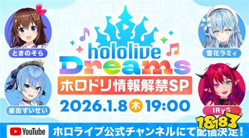 hololive首款手机游戏定名《hololive Dreams》!未来3个月将连续带来最新情报
