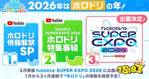 hololive首款手机游戏定名《hololive Dreams》!未来3个月将连续带来最新情报