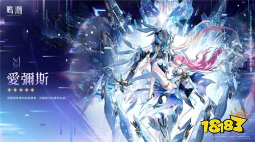 《鸣潮》3.1版本新角色“爱弥斯”即将登场 公开1月活动与日历