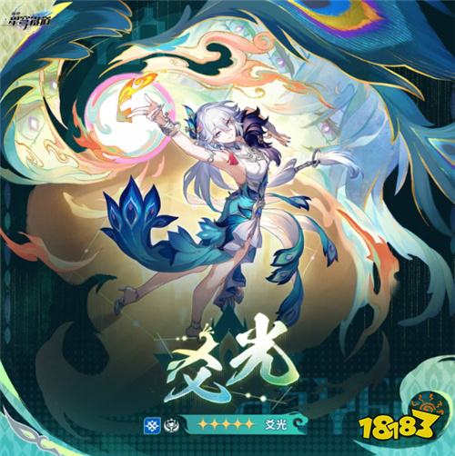 《崩坏：星穹铁道》释出阿哈时刻“爻光”宣传图与角色介绍！