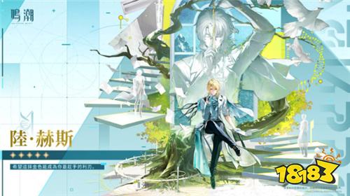 《鸣潮》3.1版本新角色“陆·赫斯”即将登场！