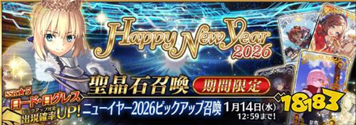《Fate/Grand Order》日版举行2026新年活动 “★5君主·罗格雷斯”全新登场！
