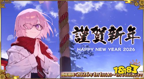 《Fate/Grand Order》日版举行2026新年活动 “★5君主·罗格雷斯”全新登场！
