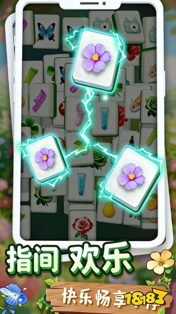 花儿消一消手机版