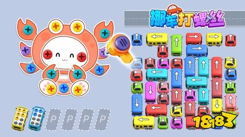 挪车打螺丝免广告