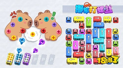 挪车打螺丝手机版