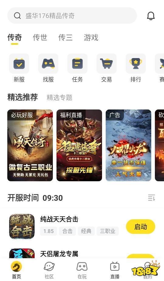 996传奇盒子最新版2026