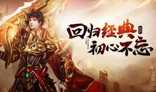 高人气三职业复古传奇手游推荐 好玩的三职业传奇手游合集