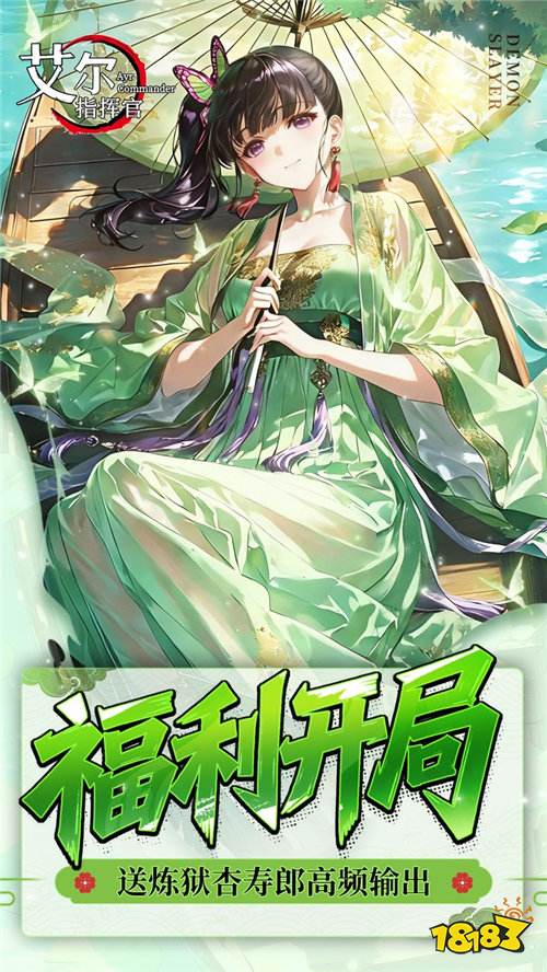 艾尔指挥官0.05折鬼灭无限城版