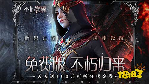 不朽觉醒GM免费版