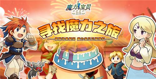 魔力宝贝归来躺赢指南：经验飞升+宠物养成全解析，福利礼包码直接嫖！