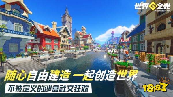 世界之光手游下载