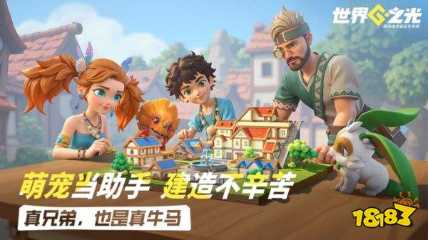 世界之光安卓版