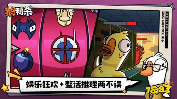 鹅鸭杀正版手游下载