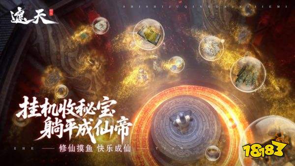 遮天世界手游官网版