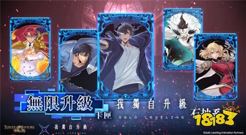 《神魔之塔》×《我独自升级》合作活动“独自升级在神魔”1月5日启动!暗影君主成振宇等9位角色登场