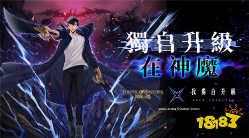 《神魔之塔》×《我独自升级》合作活动“独自升级在神魔”1月5日启动!暗影君主成振宇等9位角色登场