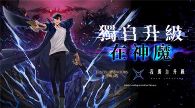 《神魔之塔》×《我独自升级》合作活动“独自升级在神魔”1月5日启动!暗影君主成振宇等9位