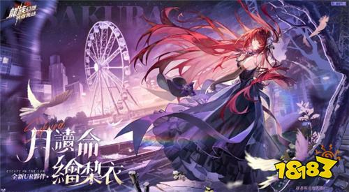 《龙族幻想：勇者集结》全新UR伙伴