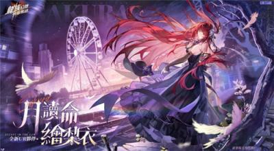 《龙族幻想：勇者集结》全新UR伙伴＂月读命·绘梨衣＂正式上线，免费获取专属外型！