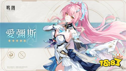 《鸣潮》3.1版本前瞻：新角色“爱弥斯”、“陆·赫斯”档案公开!