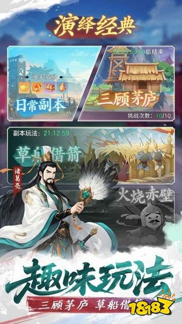 三国大冒险无限体力版下载