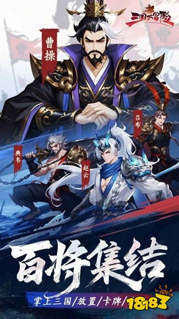 三国大冒险官方版下载