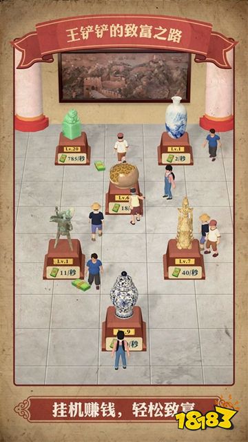 王铲铲的致富之路官方版下载