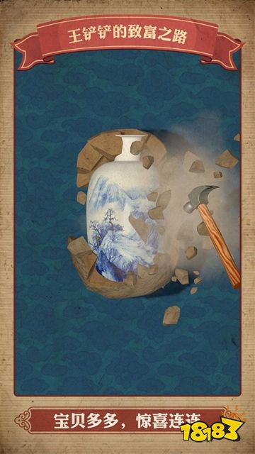 王铲铲的致富之路正版安卓下载