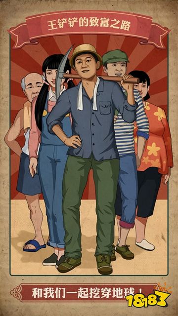 王铲铲的致富之路正版安卓下载