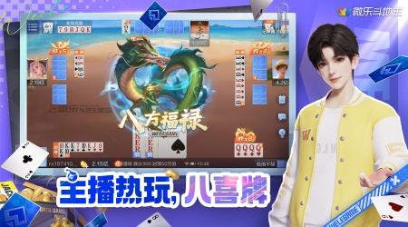 微乐斗地主八喜牌怎么打？微乐斗地主八喜牌玩法介绍