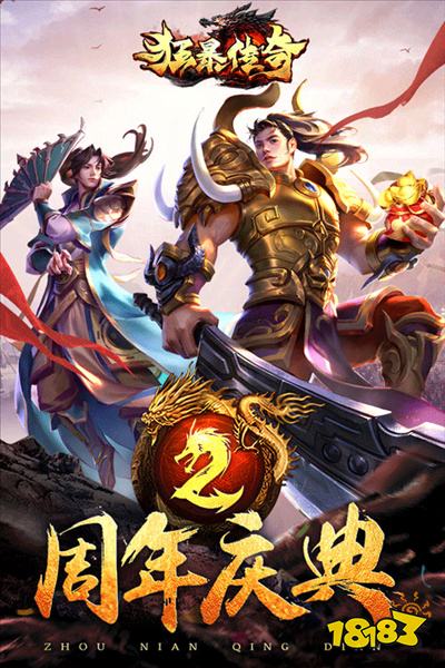 狂暴传奇手游有那些版本 2026狂暴传奇最新版本大全