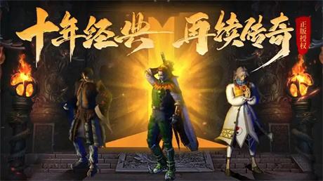 必玩的传奇手游平台排行榜前十名 2026经典的传奇手游大全