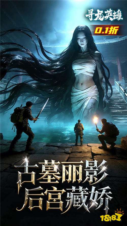 寻龙英雄0.1折免费版