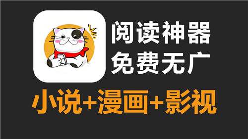 小说和漫画都能看的免费软件10款 全网漫画小说资源全的阅读软件盘点