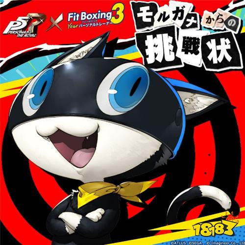 《健身拳击3》将推《女神异闻录5 皇家版》合作乐曲与服装！