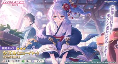 《超异域公主连结 Re:Dive》日版 ★3 静流（新年）新年登场！