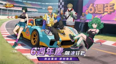 《一拳超人：最强之男》六周年庆典开幕，UR+【超感爆发】波罗斯重磅登场！