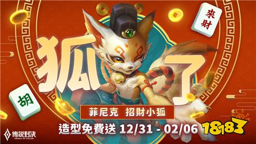 《Garena 传说对决》十周年将推出全新原创机制英雄，新一代传说女团即将登场！