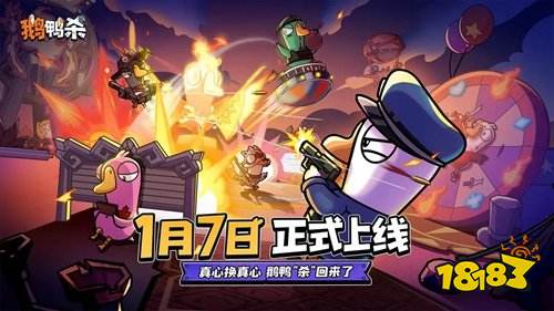 鹅鸭杀充值返奖励什么时候领取 鹅鸭杀付费返还奖励领取时间