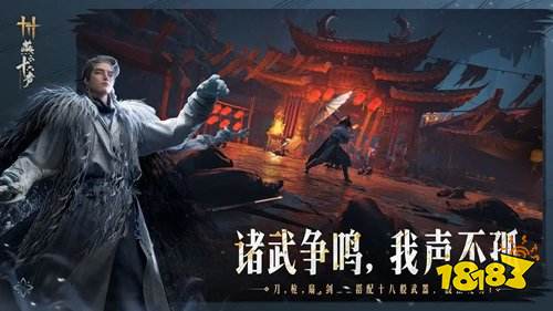 燕云十六声是单机还是网游 燕云十六声是网游吗