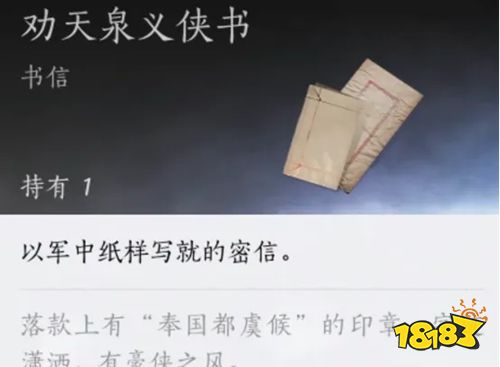 燕云十六声怎么拿到王清的信件 燕云十六声获取王清信件攻略