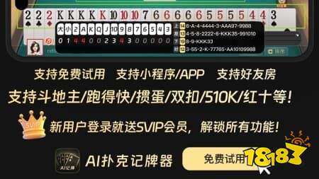 微乐万能记牌器