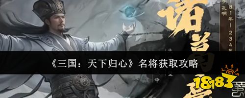 三国天下归心官方版