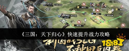 三国天下归心手游