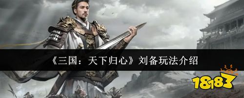 三国天下归心手游