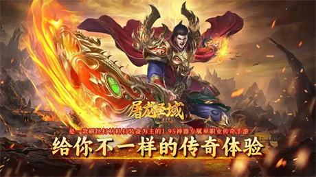 三职特色服传奇手游推荐：屠龙圣域（惊龙传奇）长久耐玩刀刀暴击