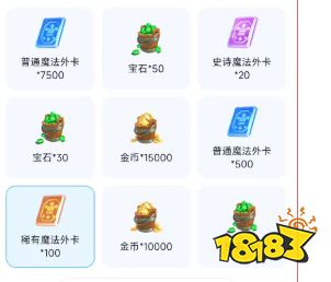 皇室战争qq免费奖励领取：500张采集器和三枪卡牌以及宝石！