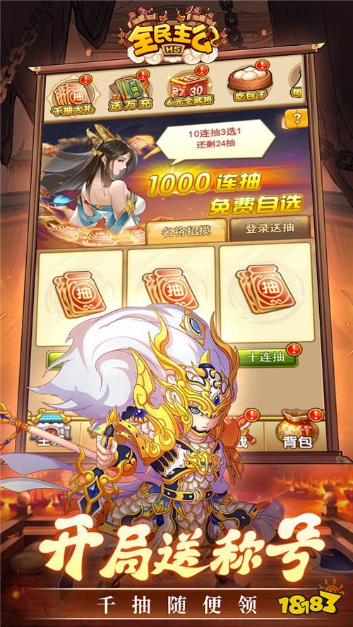 三国手游福利王？《全民主公》上线送红将，塔防布阵无脑赢！