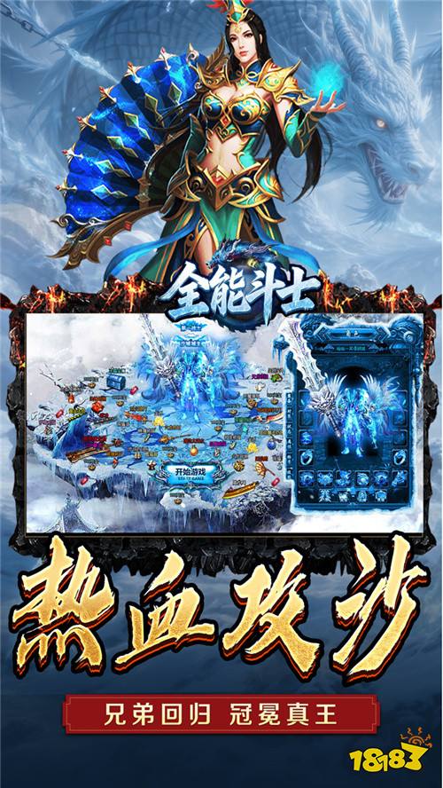 全能斗士水轮冰雪单职业版